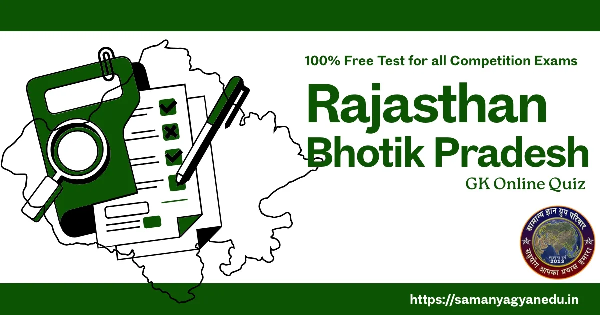 Rajasthan Bhotik Pradesh GK Online Quiz